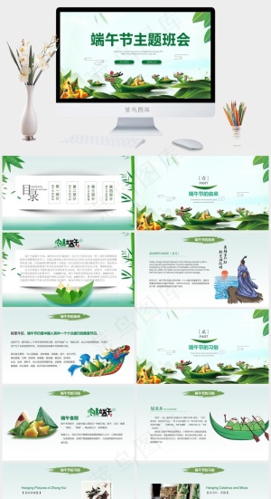 绿色儿童卡通月端午节主题班会预览图