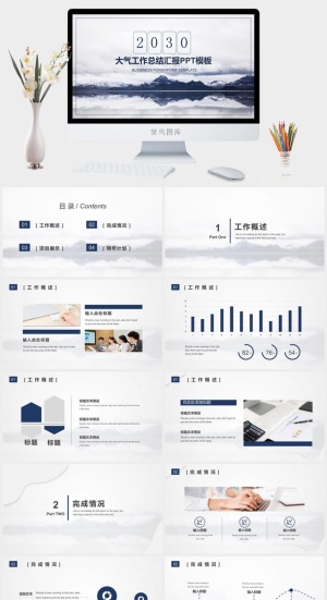 大气群山工作总结PPT模板预览图