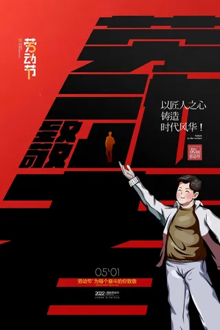 劳动节 劳动节宣传海报