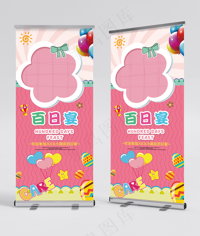 生日宴会展架 百日宴