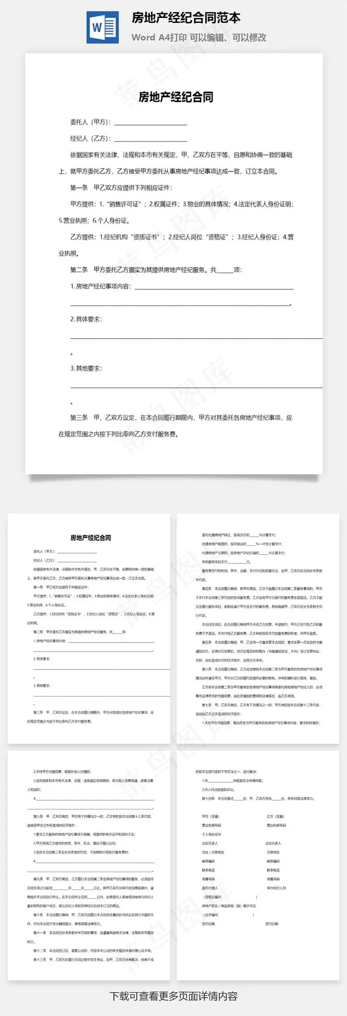 房地产经纪合同范本