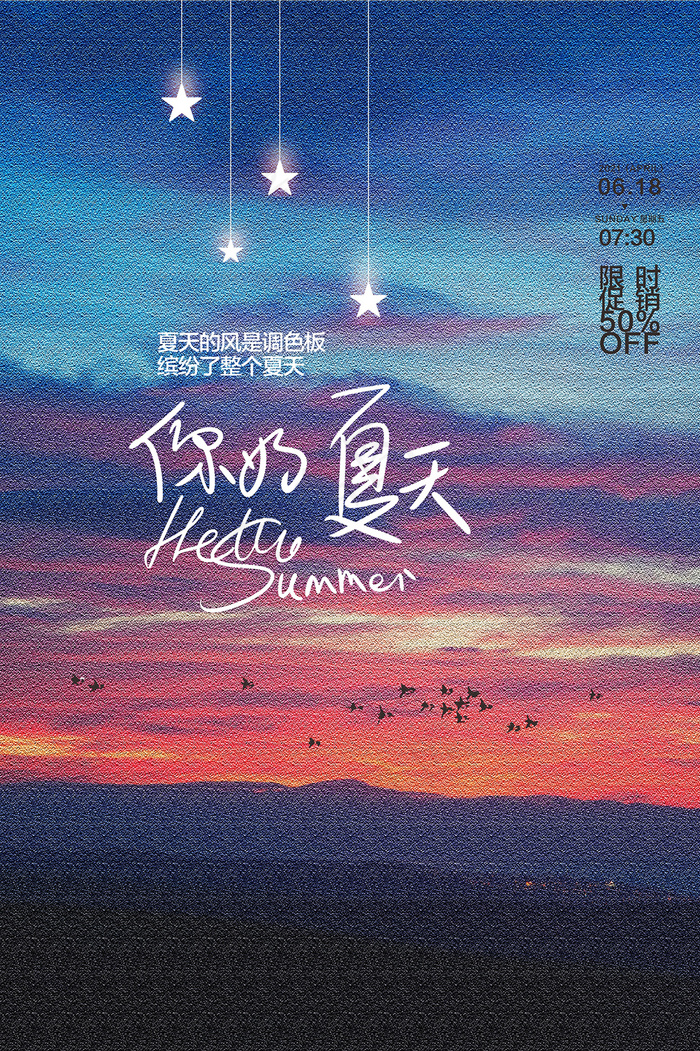 时尚清凉夏季夏天促销海报cdr矢量模版下载