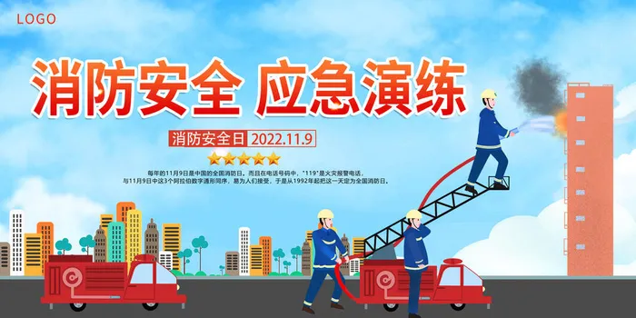 消防安全应急演练psd模版下载