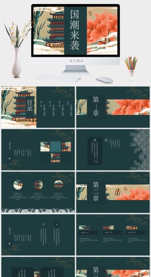 国潮中国风国潮文化PPT模板预览图