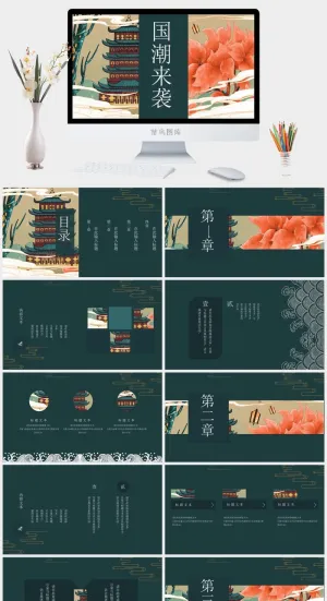 国潮中国风国潮文化PPT模板预览图