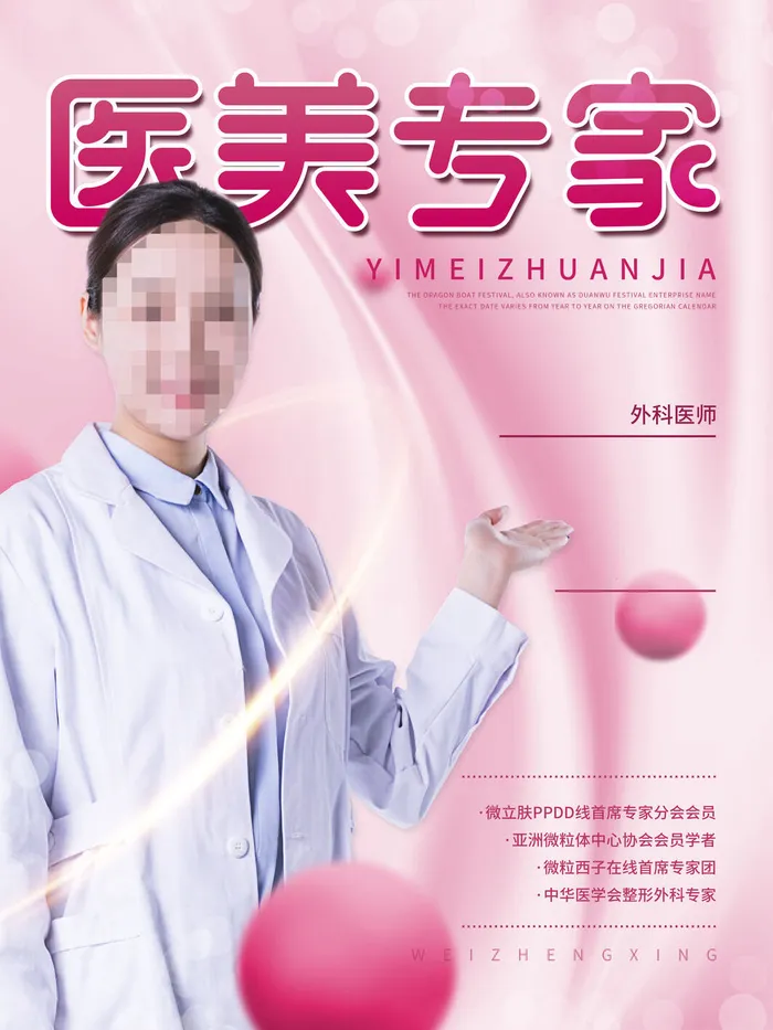 整形医美海报模板psd模版下载