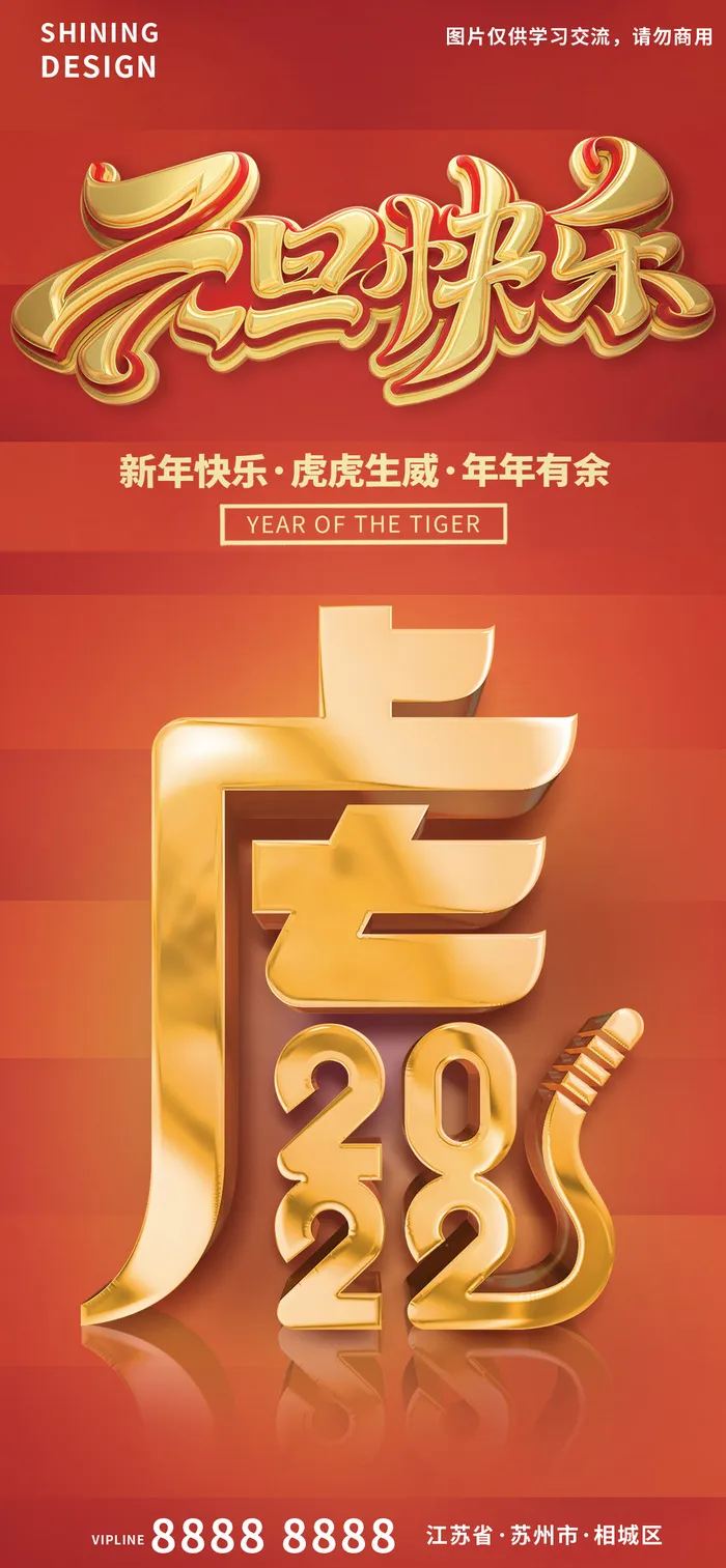2022虎年字体设计元旦新年海报psd模版下载