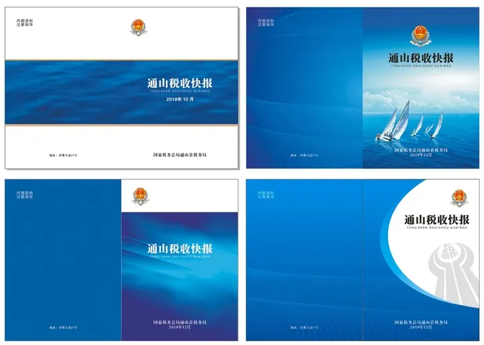 通山县税务局税收快报资料封面设计cdr矢量模版下载