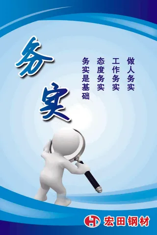 务实 企业文化写真展板