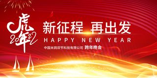 元旦展板元旦海报元旦节喜迎新年