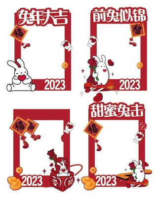 兔年照像框