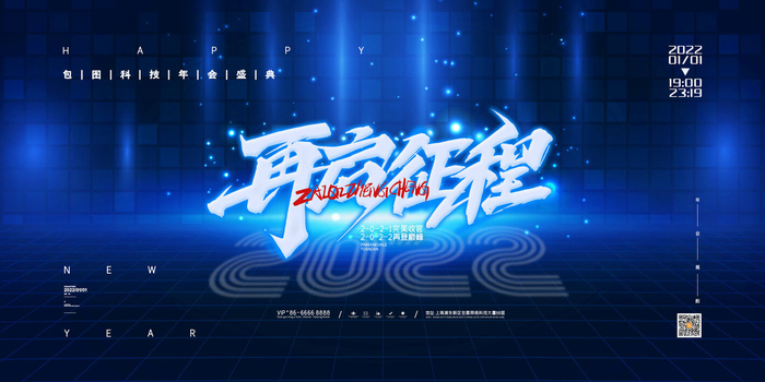 乘风破浪梦想起航2022企业公司虎年年会晚会舞台展板背景素材psd模版下载
