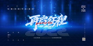 乘风破浪梦想起航2022企业公司虎年年会晚会舞台展板背景素材