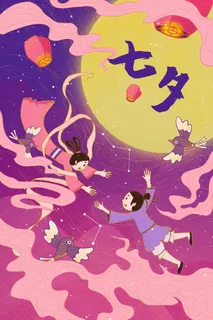 七夕情人节清新宣传促销海报素材