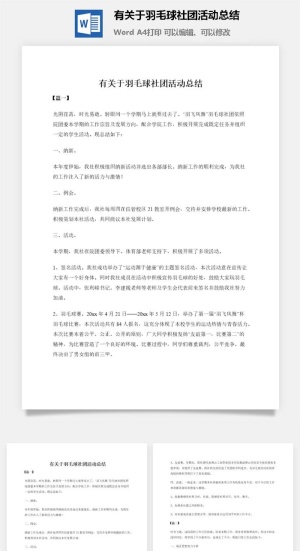 有关于羽毛球社团活动总结