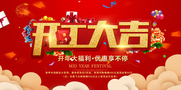 虎年开门红