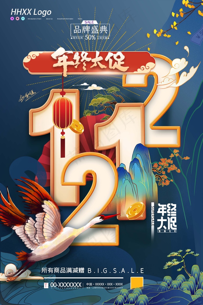 双十二 双十二活动海报(undefinedxundefined)psd模版下载