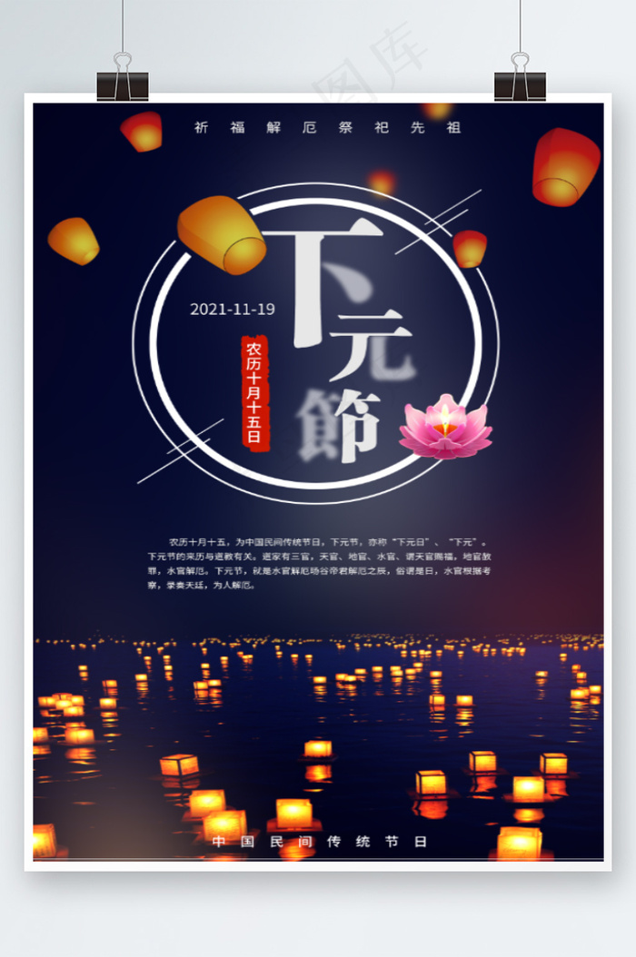 下元节海报psd模版下载