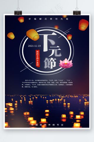 下元节海报
