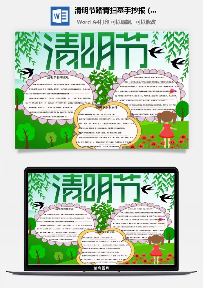 校园清明节踏青扫墓手抄报电子小报黑板报展板报海报设计模板素材