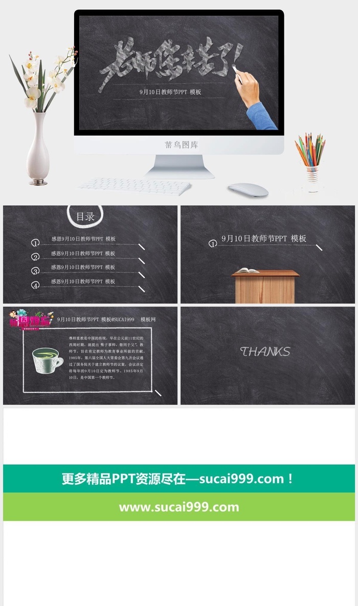 黑板粉笔字感恩教师节PPT模板