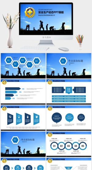 安全生产PPT模板预览图