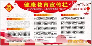 医院健康教育春节寒假节日宣传展板