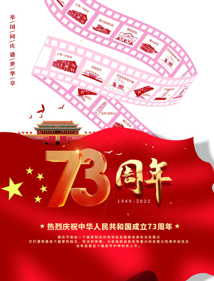 国庆节73周年