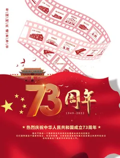国庆节73周年