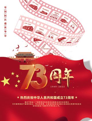 国庆节73周年