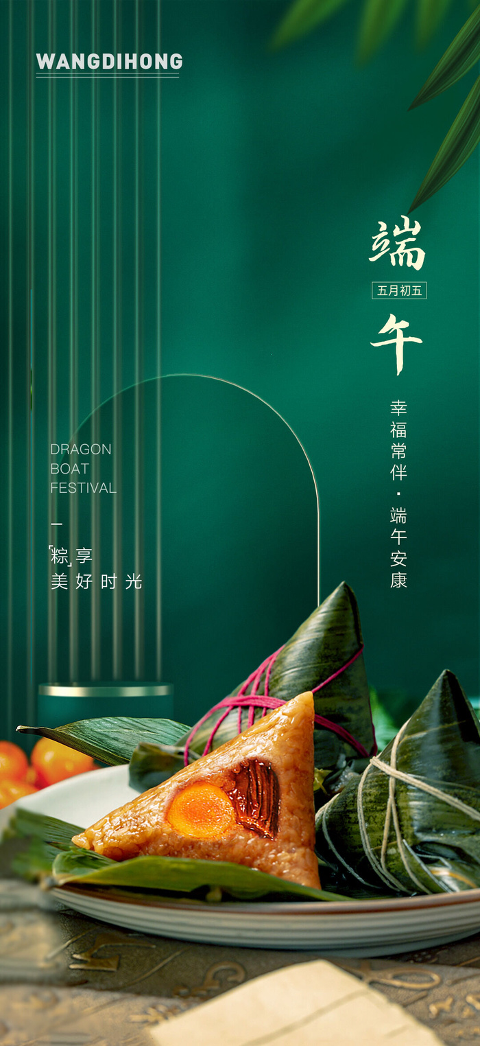 端午节传统文化节日赛龙舟包粽子活动宣传海报启动页插画设计素材