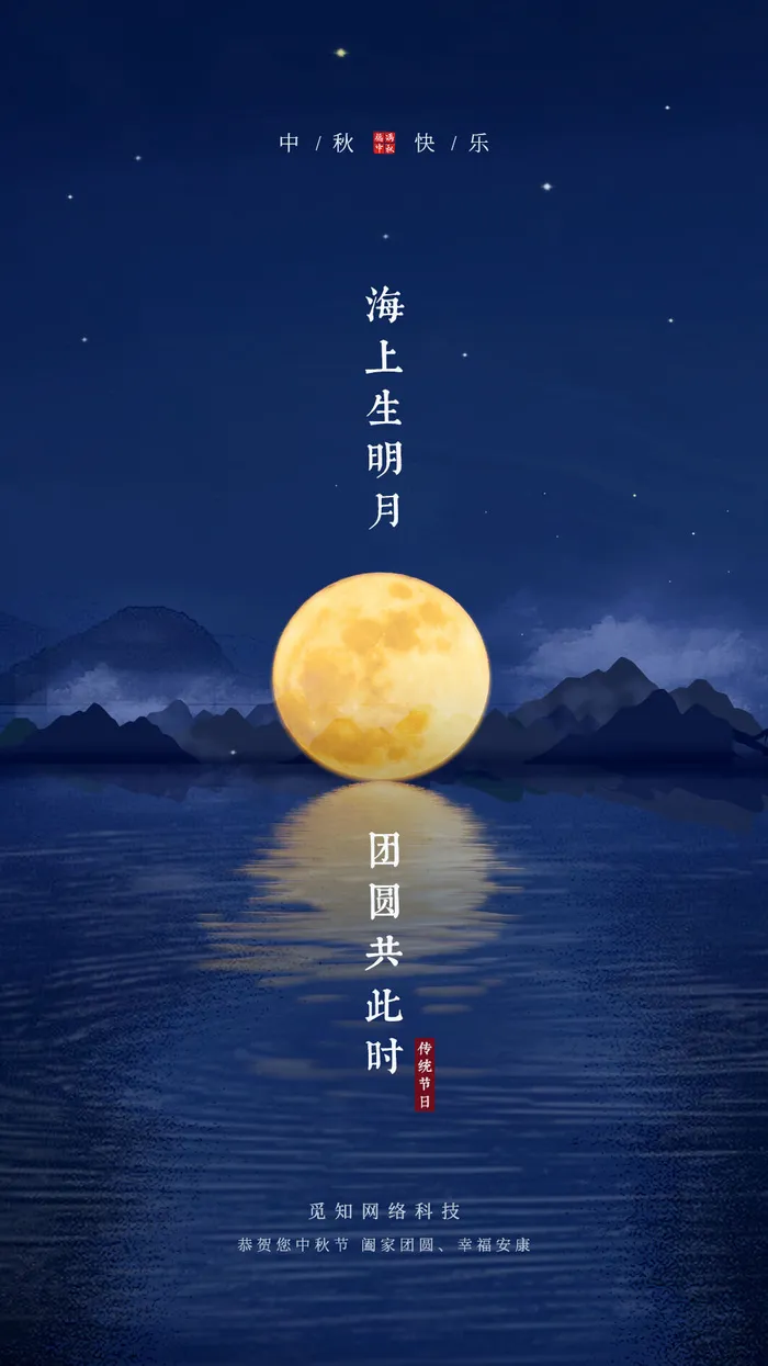 蓝色简约插画月亮山脉贺中秋贺卡psd模版下载