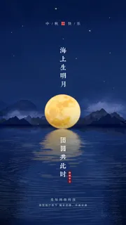 蓝色简约插画月亮山脉贺中秋贺卡
