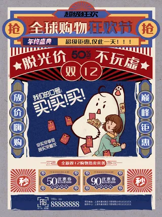 双十一商场天猫淘宝双11双12预热宣传海报设计psd素材模板