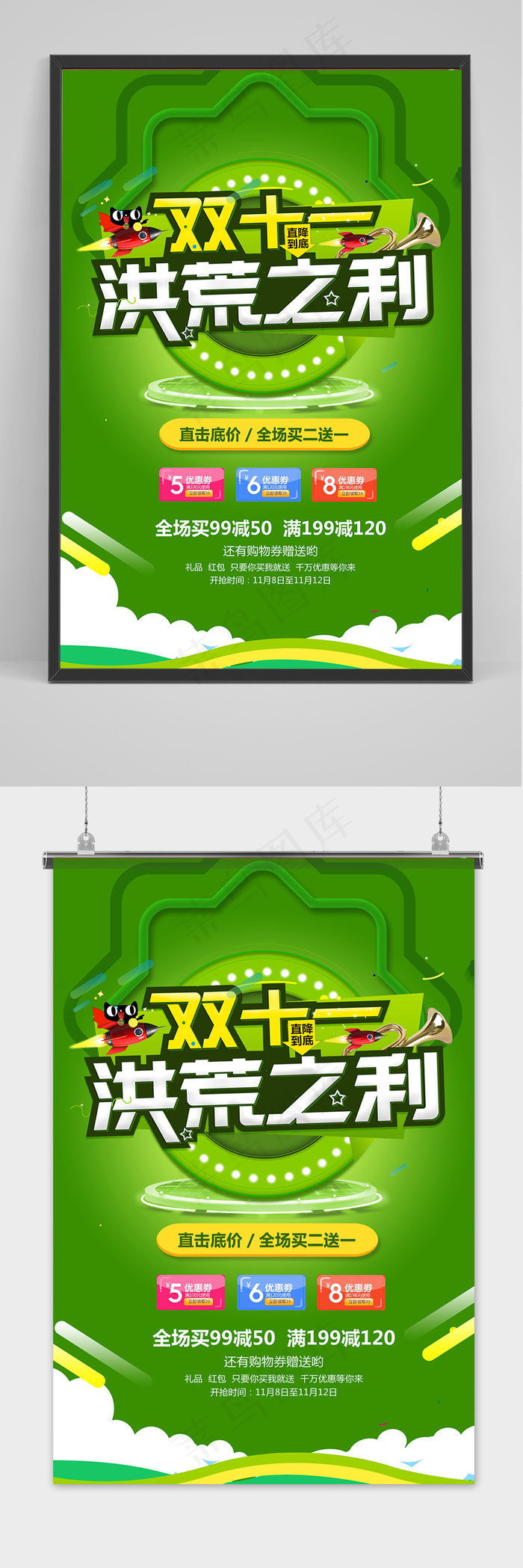 简约大气双十一洪荒之力商场促销海报