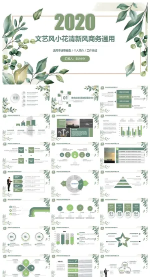 叶子藤蔓小清新文艺风总结汇报商务通用ppt模板 