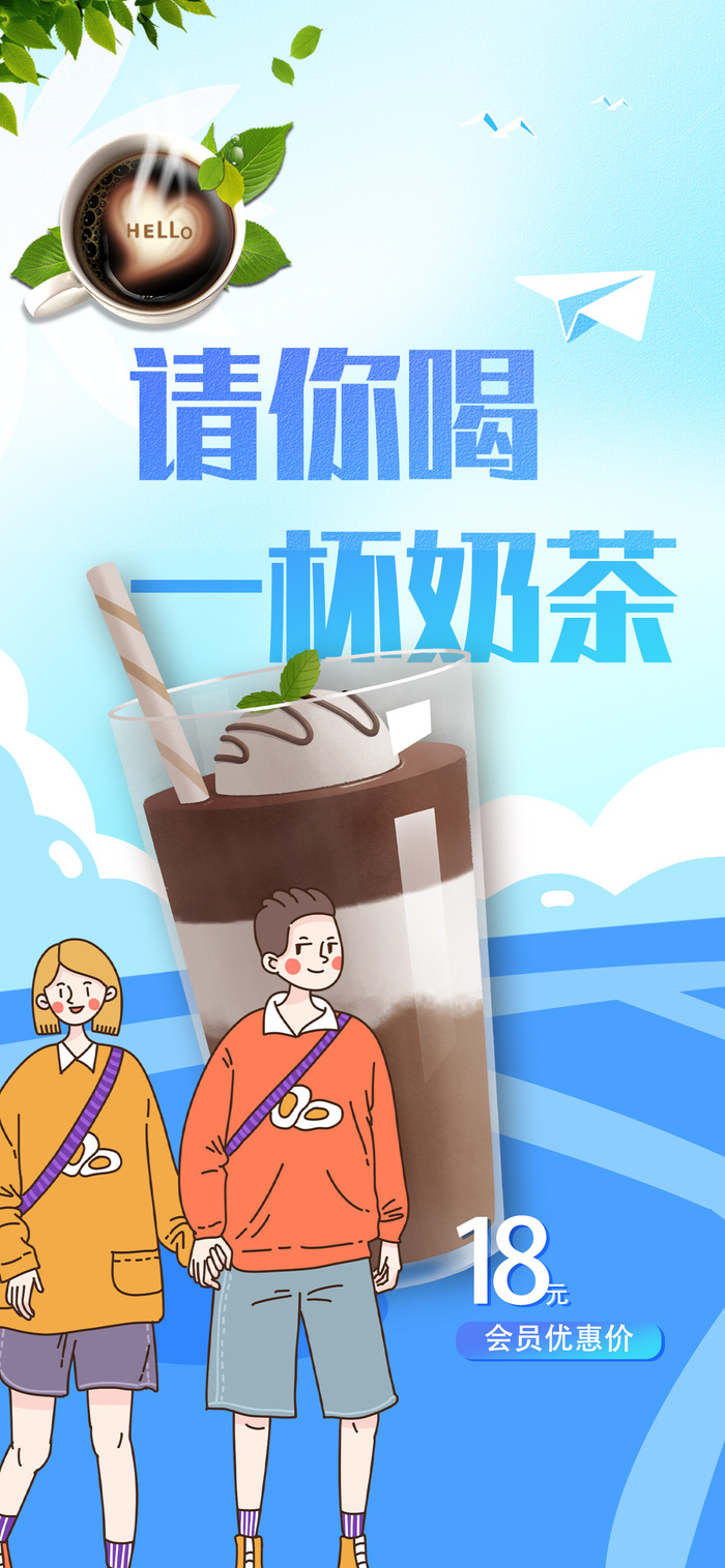 卡通情侣奶茶海报模板psd模版下载