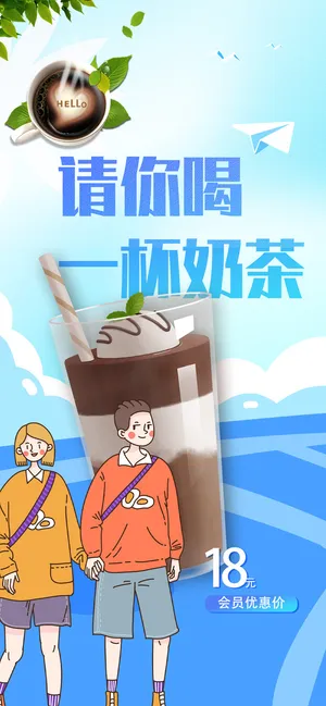 卡通情侣奶茶海报模板