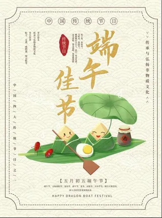 端午节海报