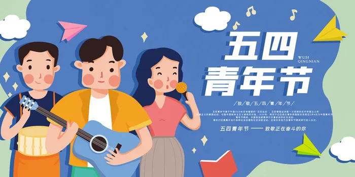 54五四青年节正能量奋斗青春理想PSD分层海报展板模板设计素材psd模版下载