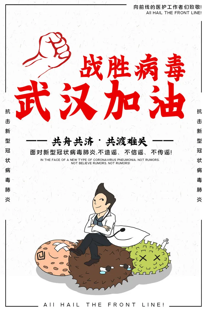 武汉防疫海报之三三psd模版下载