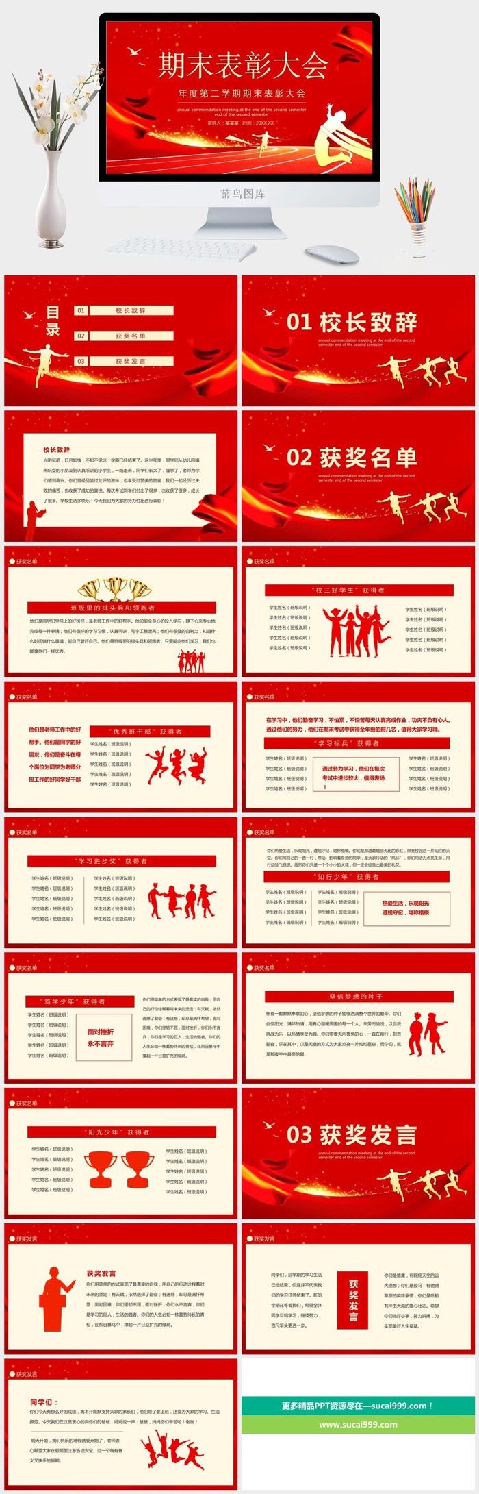 企业年会颁奖典礼ppt模板优秀员工表彰新年晚会ppt模版