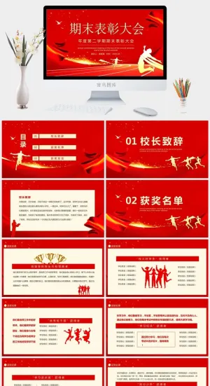 企业年会颁奖典礼ppt模板优秀员工表彰新年晚会ppt模版预览图