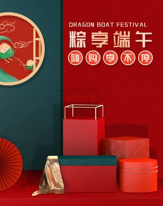 端午节海报竖版  