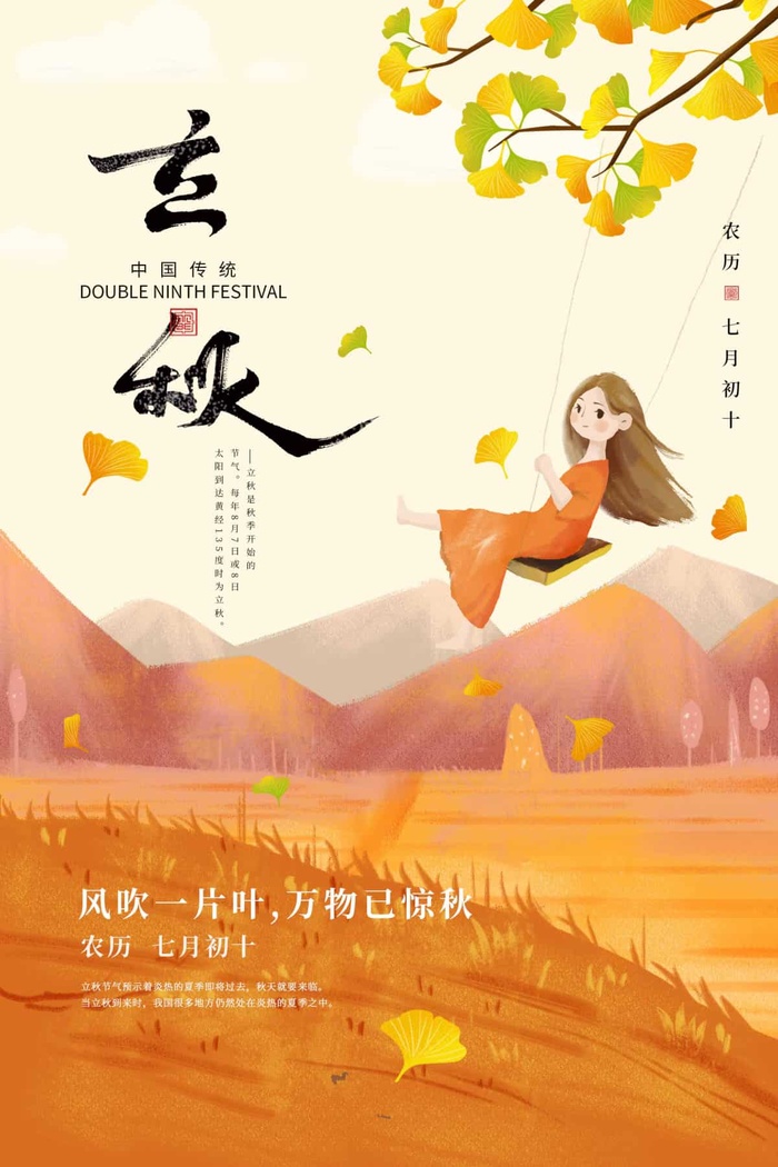 简洁立秋活动宣传海报图片