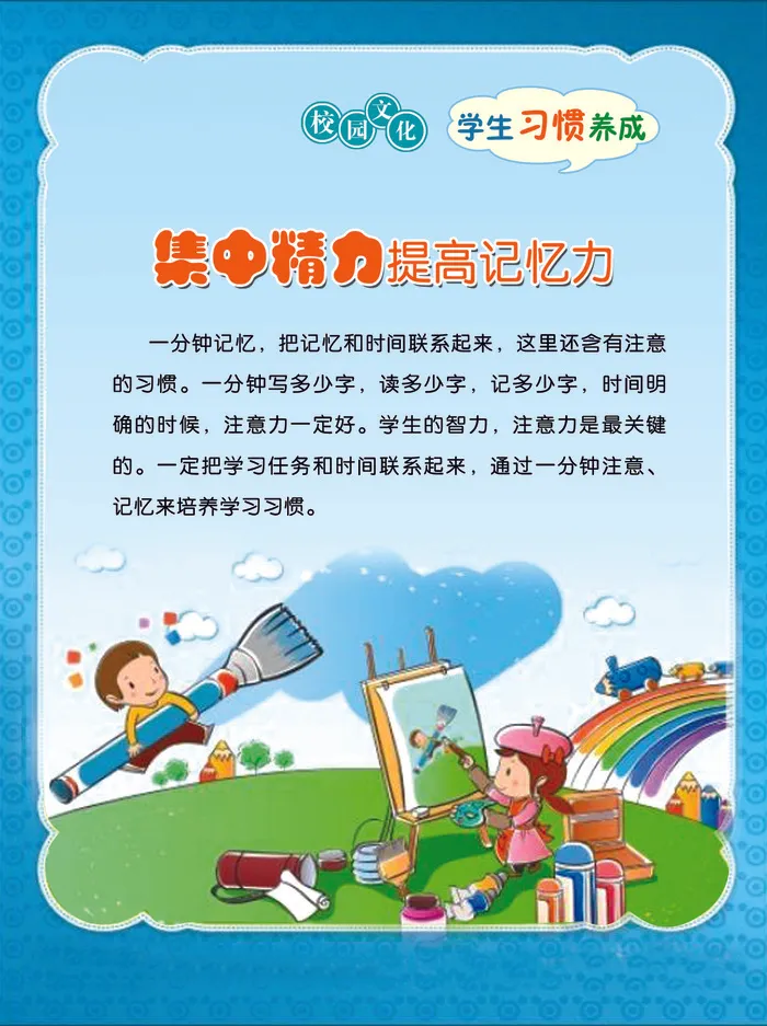 学习习惯  集中精神psd模版下载