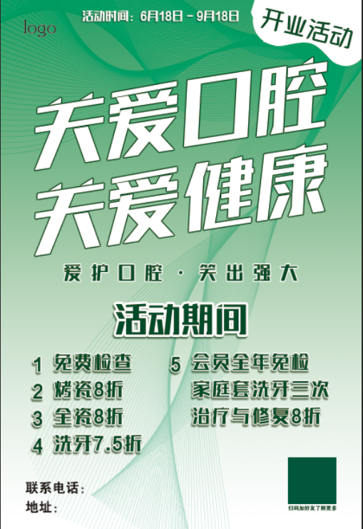 简约绿色牙齿关爱口腔健康宣传单psd模版下载