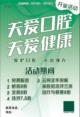 简约绿色牙齿关爱口腔健康宣传单