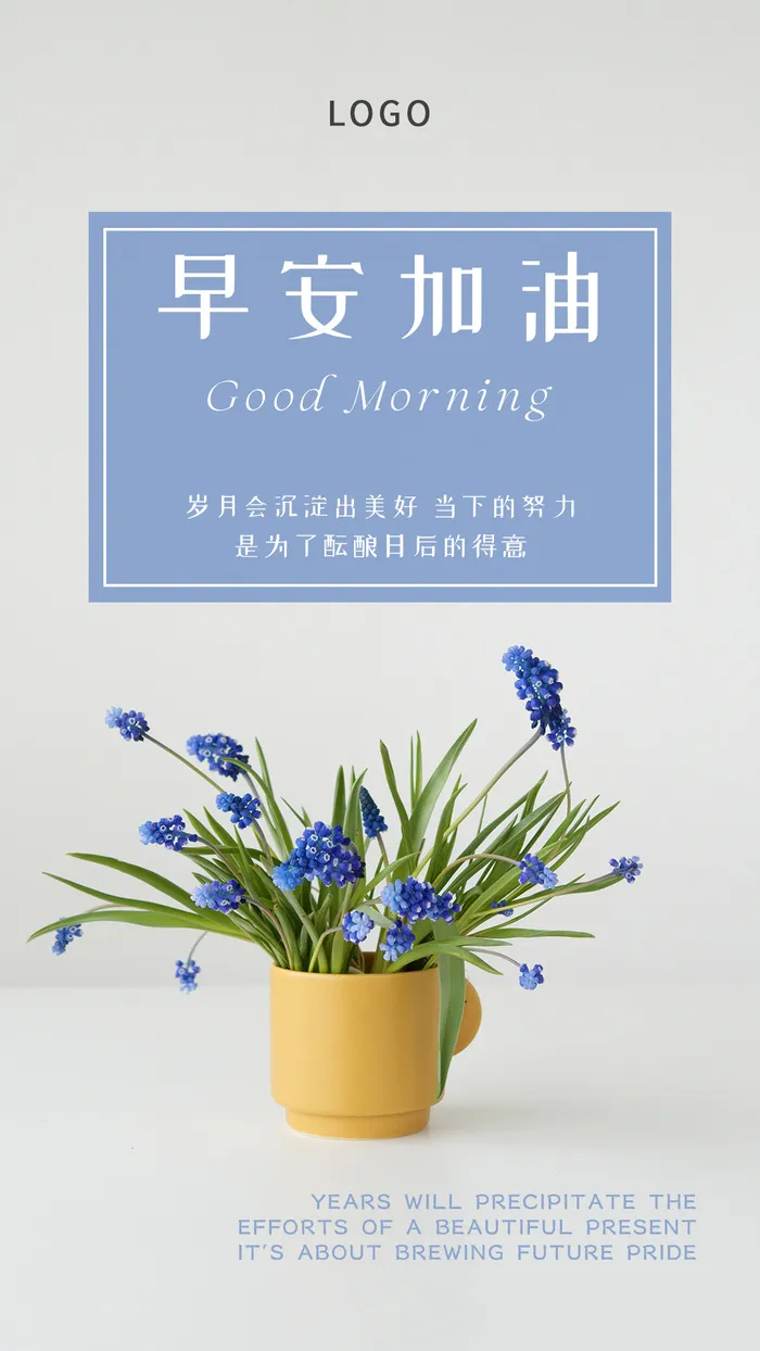 简约蓝色花早安海报