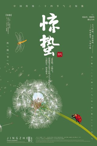 惊蛰二十四节气惊蛰